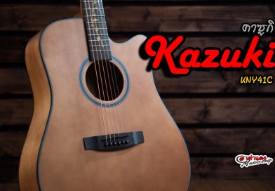 รีวิว กีต้าร์โปร่ง Kazuki KNY41c | เต่าแดง
