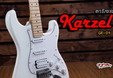 รีวิว กีต้าร์ไฟฟ้า Karzel GE-04 | เต่าแดง