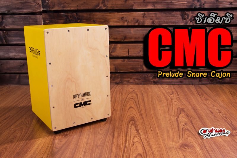 คาฮอง (Cajon)