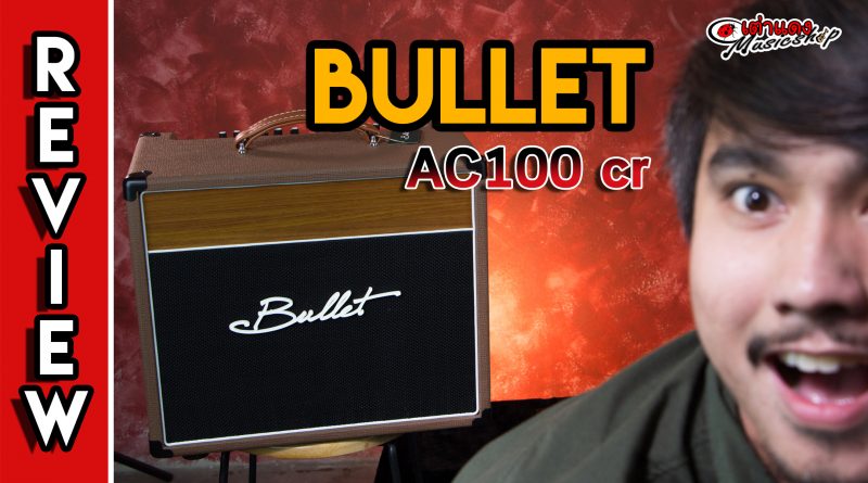 แอมป์กีต้าร์โปร่ง Bullet รุ่น AC-100 CR