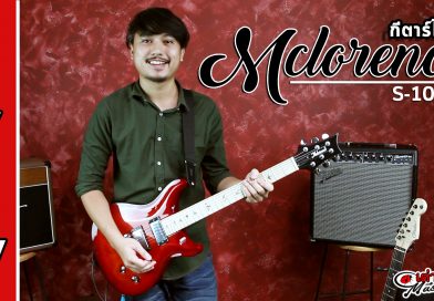 รีวิว กีต้าร์ไฟฟ้า Mclorence รุ่น S-105A | เต่าแดง รีวิว กีต้าร์ไฟฟ้า Mclorence รุ่น S-105A | เต่าแดง