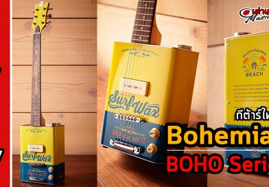 รีวิว กีต้าร์ไฟฟ้า Bohemian Boho Series กีตาร์ไฟฟ้ากระป๋อง ดีไซส์สุดแนว!!