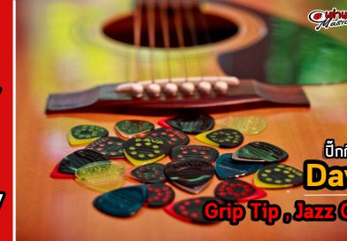 รีวิว ปิ๊กกีต้าร์ ดาวา(Dava) ปิ๊กกีต้าร์คุณภาพสำหรับมือกีต้าร์ตัวจริง