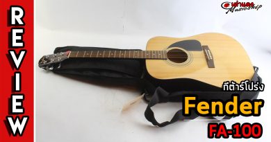 รีวิว กีต้าร์โปร่ง Fender รุ่น FA-100 Dreadnought Acoustic Guitar with Gig Bag รีวิว กีต้าร์โปร่ง Fender รุ่น FA-100 Dreadnought Acoustic Guitar with Gig Bag