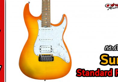 รีวิว กีต้าร์ไฟฟ้า Sure รุ่น Standard Pro
