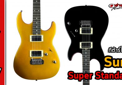รีวิว กีต้าร์ไฟฟ้า Sure รุ่น Super Standard