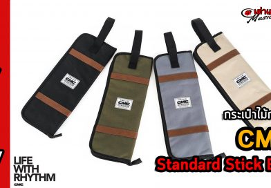 รีวิว กระเป๋าไม้กลอง CMC