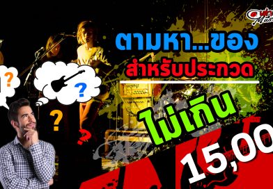 Set กีต้าร์ไฟฟ้า พร้อม เอฟเฟค ราคาไม่เกิน 15,000 บาท สำหรับประกวดดนตรี!! Set กีต้าร์ไฟฟ้า พร้อม เอฟเฟค ราคาไม่เกิน 15,000 บาท สำหรับประกวดดนตรี!!