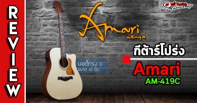 รีวิว กีต้าร์โปร่ง Amari รุ่น Am419c