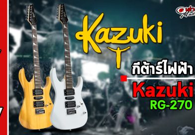 รีวิว กีต้าร์ไฟฟ้า Kazuki รุ่น BKZ-RG270